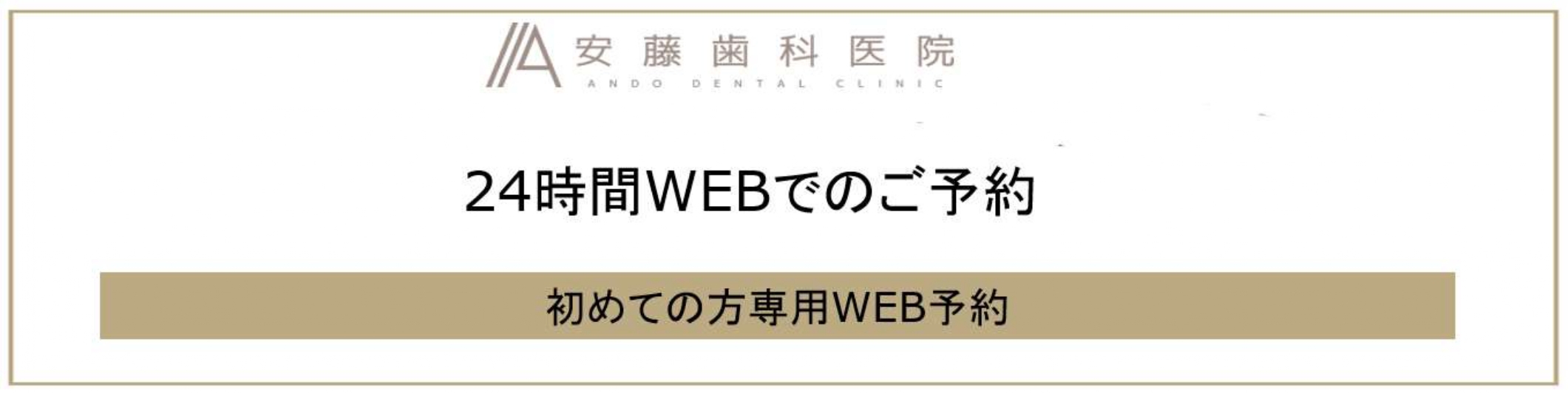 WEB予約